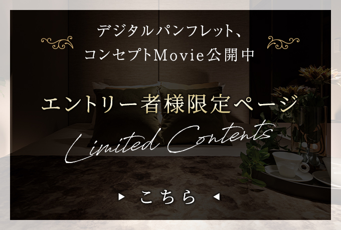 エントリー者様限定ページ公開中